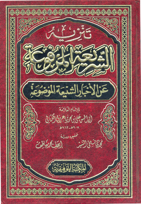 Dishonoring The Raised Sharia From The Heinous News That Was Placed
