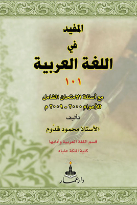 Al Mufeed In Arabic Language 101 With Comprehensive Exam Questions 2000 - 2009 Ad