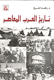 Contemporary Arab History