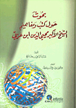 Researches On The Books And Concepts Of The Greatest Sheikh Mohieddin Ibn Arabi