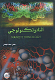 Nanotechnology