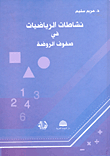 Kindergarten Math Activities