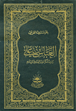 Al-abbas Bin Ali - Pioneer Of Dignity And Redemption In Islam