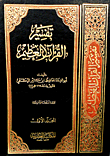 Interpretation Of The Great Qur'an (two Colors)