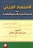Microeconomics Between Theoretical Optimization And Realistic Dynamism
