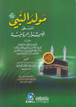 The Birth Of The Prophet - May God Bless Him And Grant Him Peace