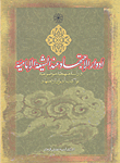 Roles Of Ijtihad In The Imami Shi'a