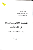 Conventional Exclusion From Warranty In The Insurance Contract - A Comparative Study Between Egyptian And French Law