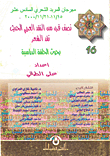 Half A Century Of Modern Arabic Criticism (poetry Criticism)
