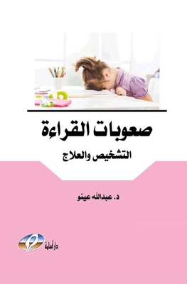 Reading Difficulties - Diagnosis And Treatment