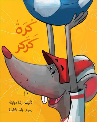 كرة كركر