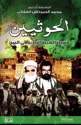 الحوثيين `مسيرة الشيعة الزيدية في اليمن`
