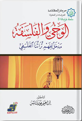 Revelation And Philosophy `an Introduction To Understanding Our Philosophical Heritage`