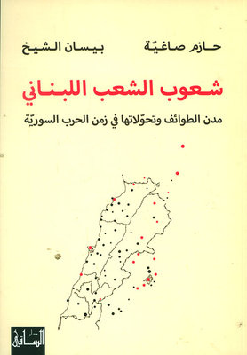 The Peoples Of The Lebanese People; Cities Of Sects And Their Transformations In The Time Of The Syrian War