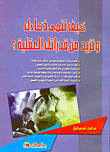 How To Develop Your Intelligence And Increase Your Mental Abilities?