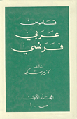 Arabic French Dictionary