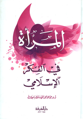 Women In Islamic Thought