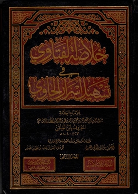 Summary Of Fatwas In Facilitating The Secrets Of The Container