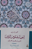 مختصر إحياء علوم الدين