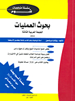 Operations Research