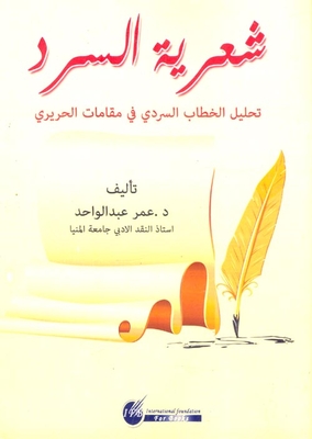 Narrative Poetics `analysis Of Narrative Discourse In Maqamat Al-hariri`
