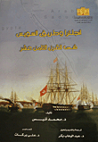 England And The Suez Road In The Eighteenth Century