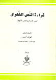 قراءة النص الشعرى `صدر الإسلام والعصر الأموى`