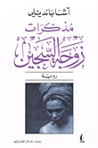Diary Of A Prisoner's Wife