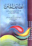 Latif Al-mann In The Virtues Of Sheikh Abi Al-abbas Al-mursi And His Sheikh Al-shazly Abi Al-hassan