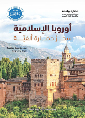 Islamic Europe Is The Magic Of A Millennium Civilization