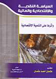 Monetary - Economic And Financial Policy... And Its Impact On Economic Development