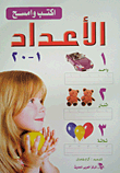 الأعداد