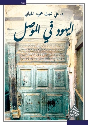The Jews In Mosul