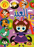 Eid - With Stickers