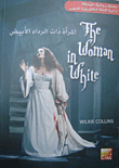 المرأة ذات الرداء الأبيض The Woman In White