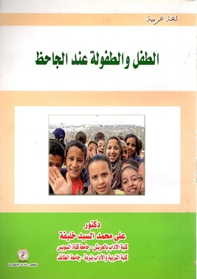 Child And Childhood When Al-jahez