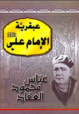 The Genius Of Imam Ali - May God Be Pleased With Him