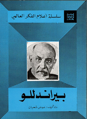 بيراندللو