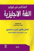 المثالي في قواعد اللغة الانجليزبة