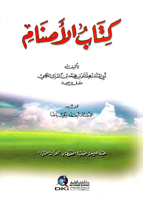الأصنام