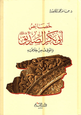 Characteristics Of Abu Bakr Al-siddiq And The Position Of His Succession