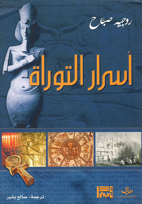 Secrets Of The Torah