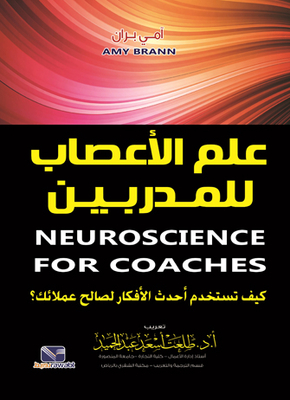 Neuroscience For Coaches` How Do You Use The Latest Insights For The Benefit Of Your Clients? `