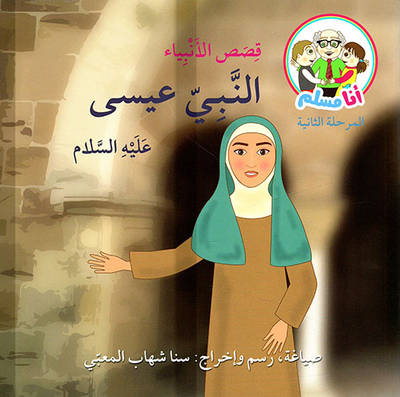 Prophet Jesus - Peace Be Upon Him