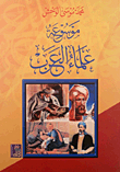 Encyclopedia Of Arab Scientists