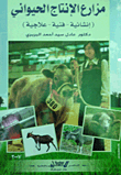 Establishment And Construction Of Animal Production Farms - Tools And Required Tasks