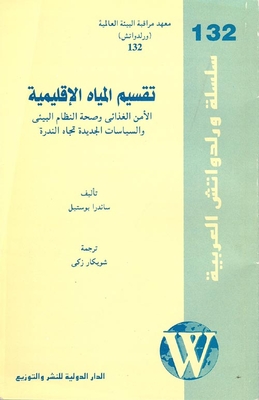 تقسيم المياة الاقليمية