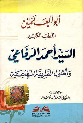 Abu Al-alamein - The Great Qutb - Al-sayyid Ahmad Al-rifai - And The Origins Of The Rifa’i Order