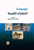 Encyclopedia Of Ancient Civilizations