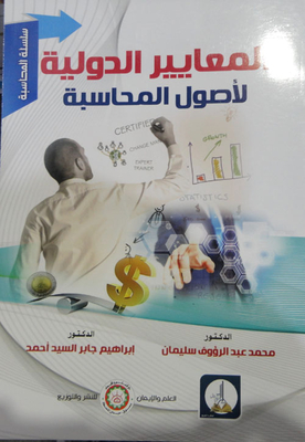 International Standards For Accounting Assets